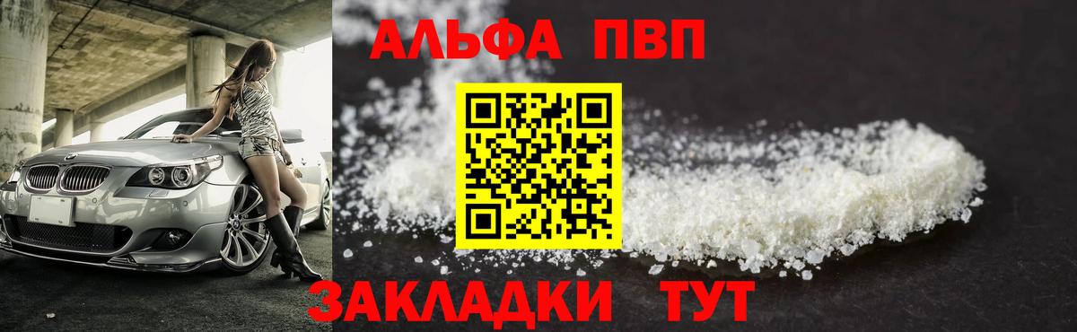 A PVP крисы CK  A-PVP крисы CK  А ПВП  Вход с VPN  A-PVP Соль  Лесной 