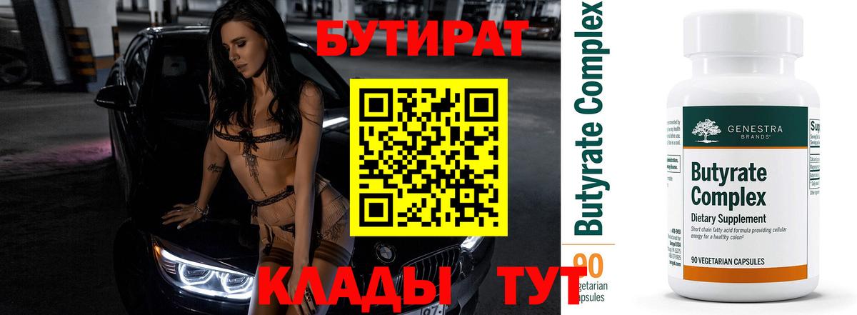 Бутират оксана Лесной