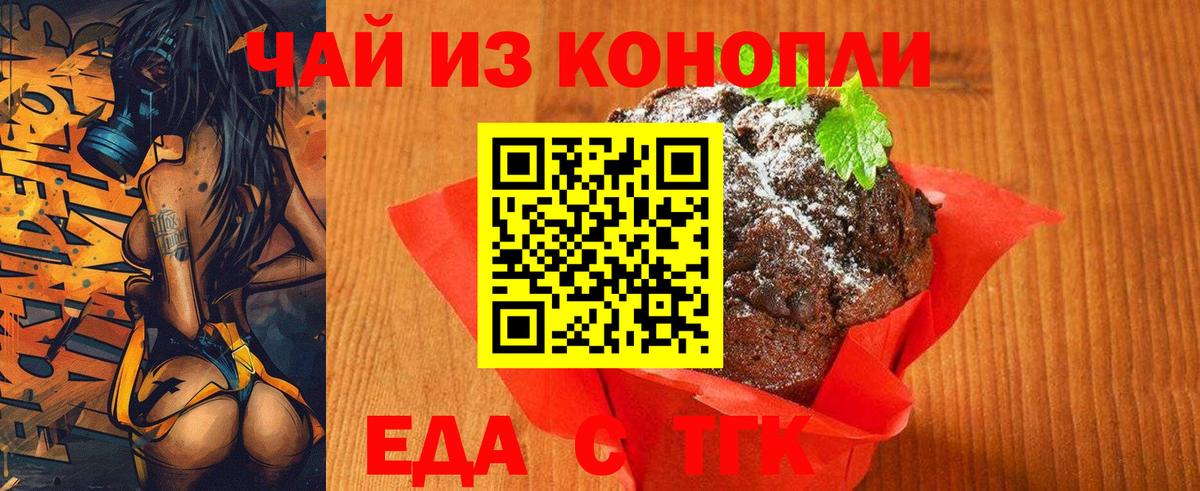 Печенье с ТГК марихуана  Вход с VPN  Лесной 