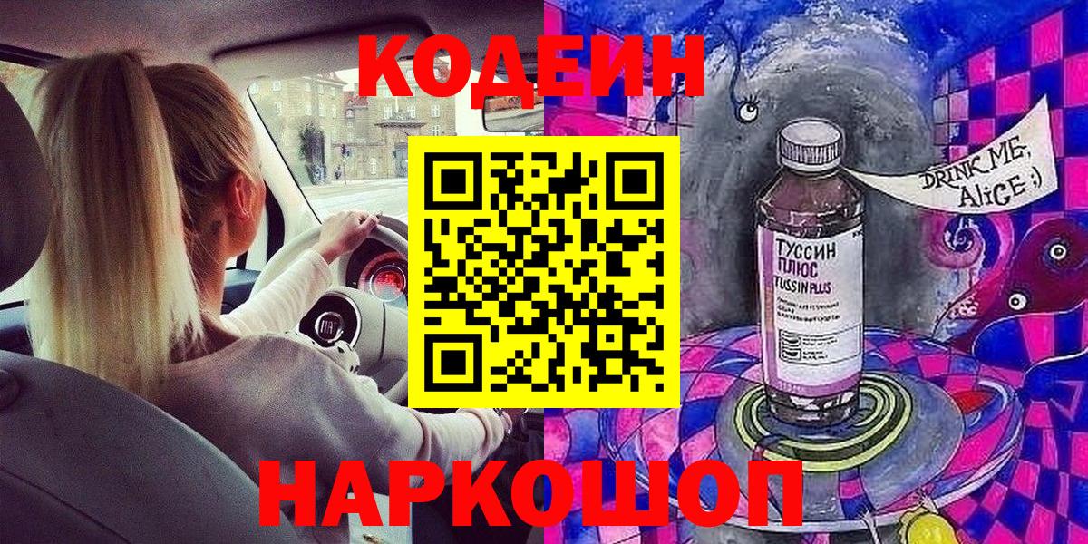 Лесной  Codein напиток Lean (лин)  Вход с VPN  Кодеин напиток Lean (лин) 