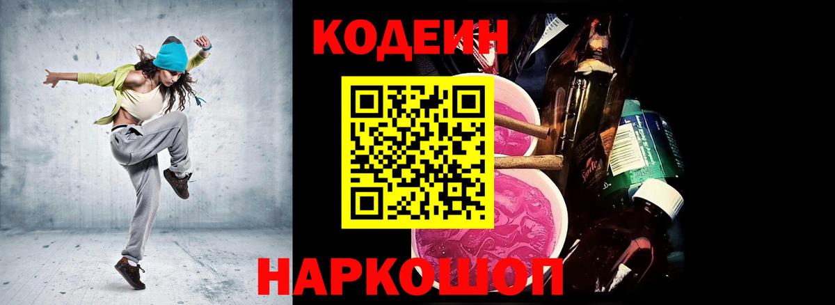 Кодеиновый сироп Lean Purple Drank Лесной