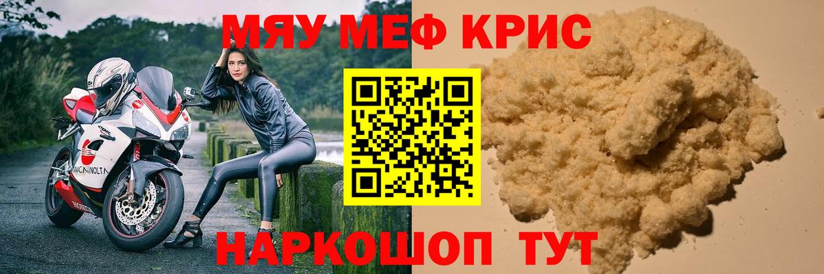 Меф мяу мяу кристаллы Лесной
