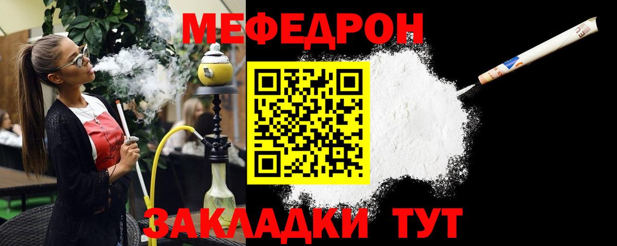 МЯУ-МЯУ мука  Меф  МЕФ  Мефедрон VHQ  Лесной  Вход с VPN 